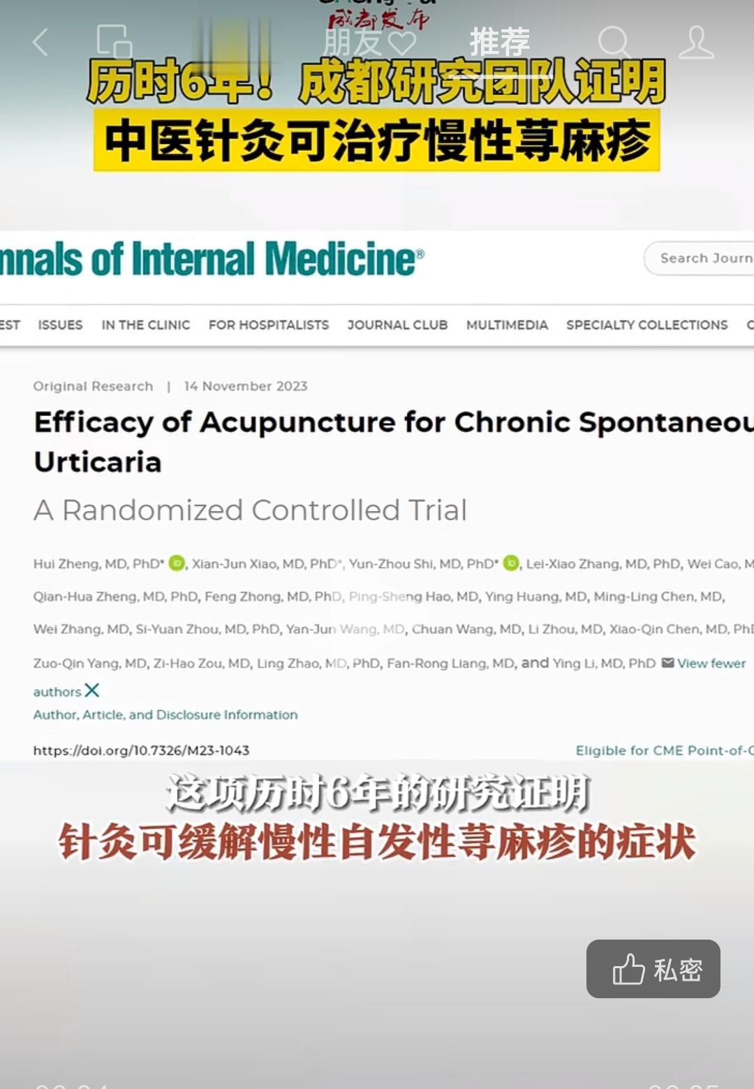现在伪中医伪学术遍地都是，华夏生生医学针法治愈风疹数千年，起容无耻中医掘墓人验证