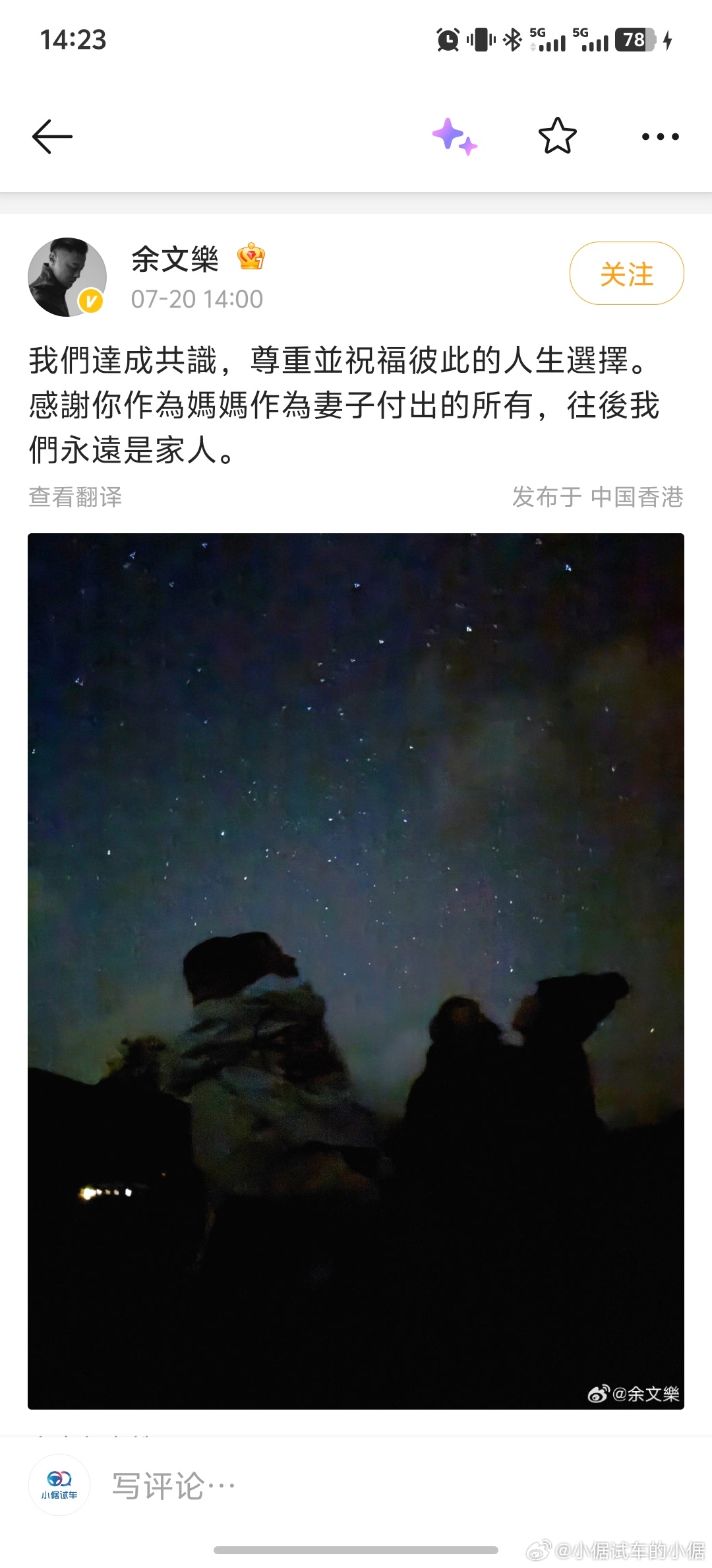 余文乐宣布离婚  难评 