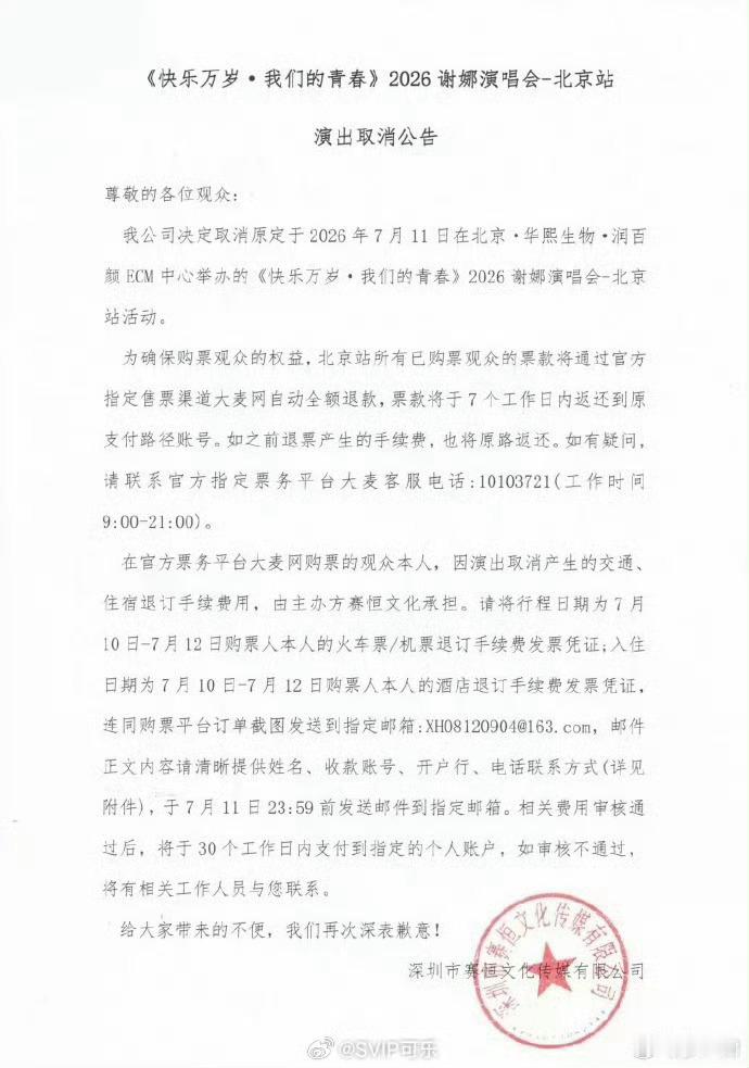 确实该取消，以圆梦的名义开演唱会，结果是给全国巡演打造开端……谢娜北京演唱会取消