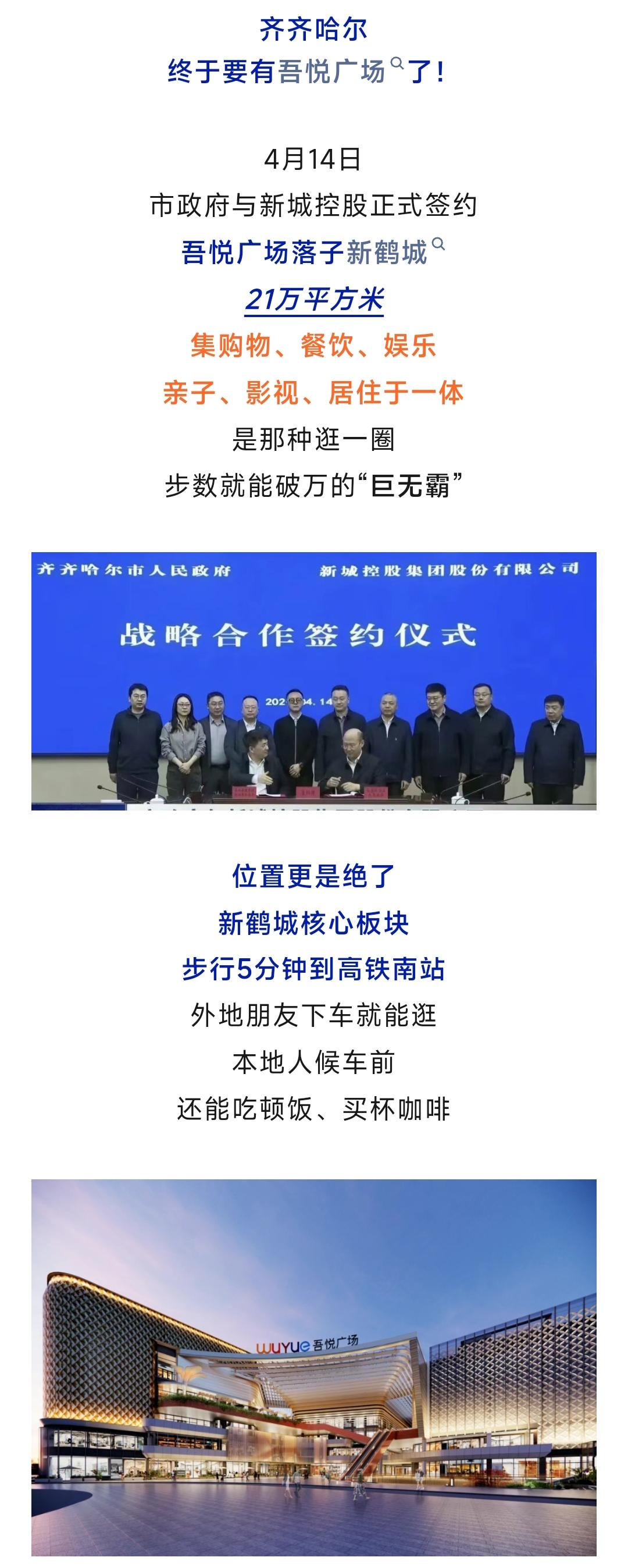 这几天齐齐哈尔百姓会激动得彻夜难眠，因为商业面积是21万平的吾悦广场购物中心终于