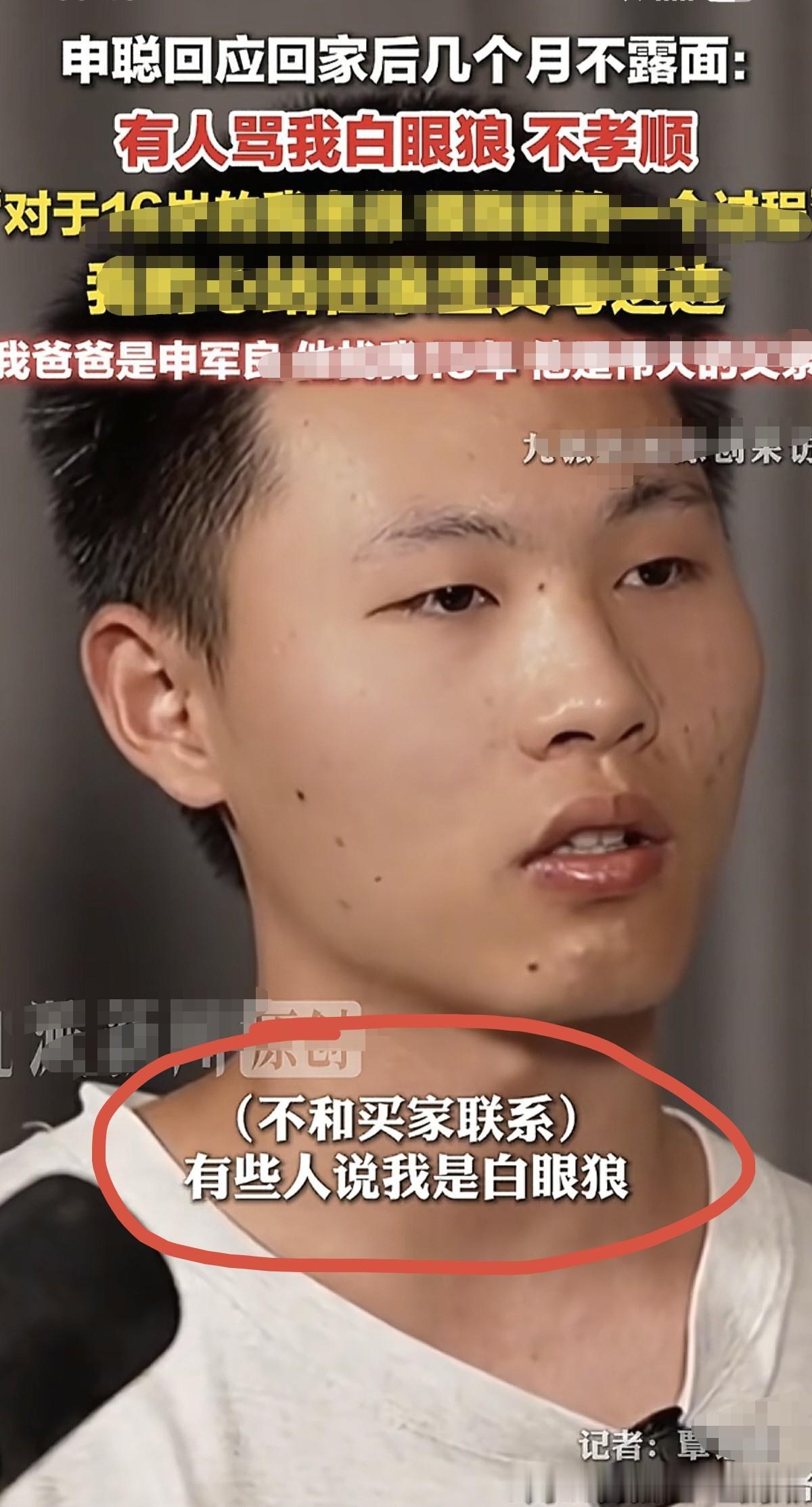 这不是忘恩负义，是有人情感绑架。近日，被拐15年的申聪再上热搜，坦露回家后几个月