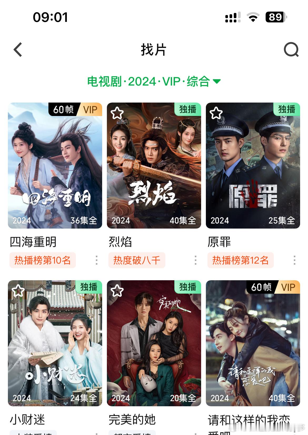 #爱奇艺上半年预期的爆款都有偏差#爱奇艺上半年都是什么烂剧？也真好意思说“爆款”