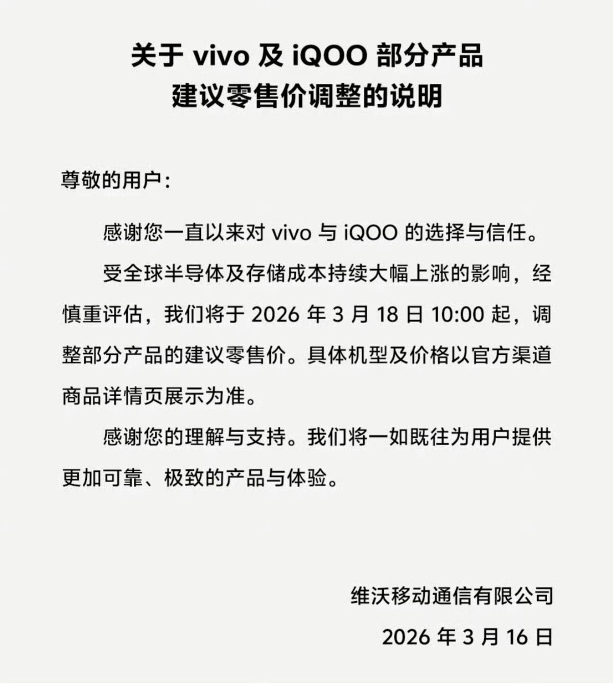 vivo宣布涨价OV均宣布涨价，如果不是迫不得已，谁又会做这种不体面的决定呢