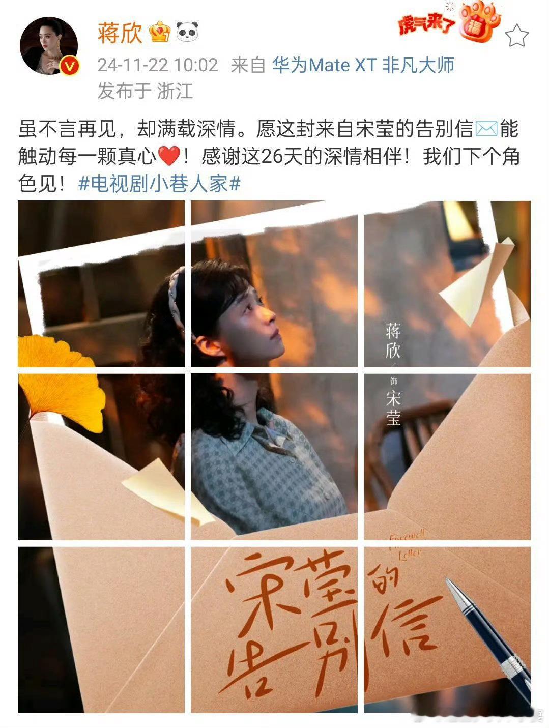 蒋欣发文告别小巷人家 最好的宋莹！最好的蒋欣！期待姐姐下一个角色～ 