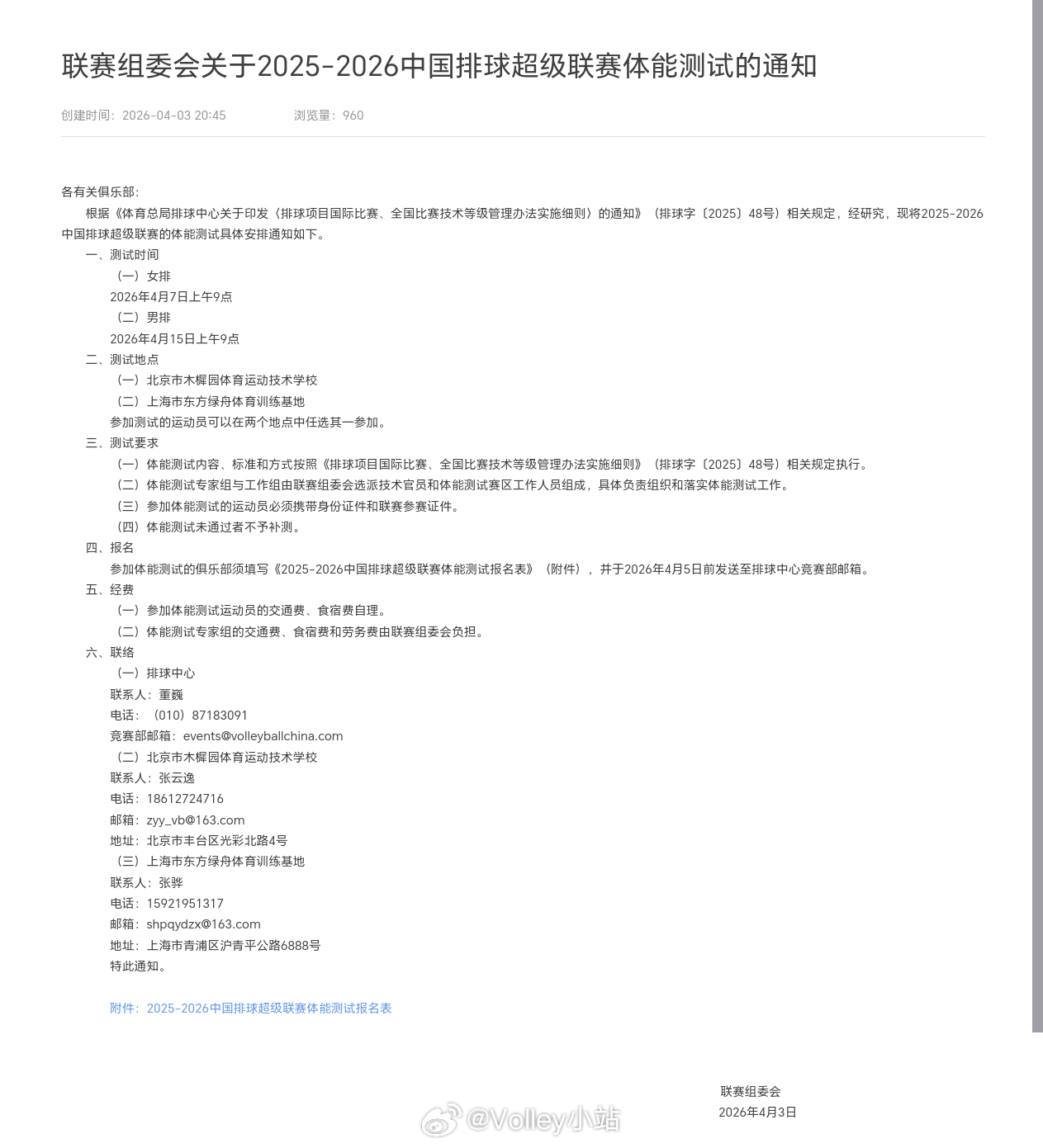 黑人❓｜联赛都打完了还有体能测试？还要交通费和食宿自理排超联赛2025-2026