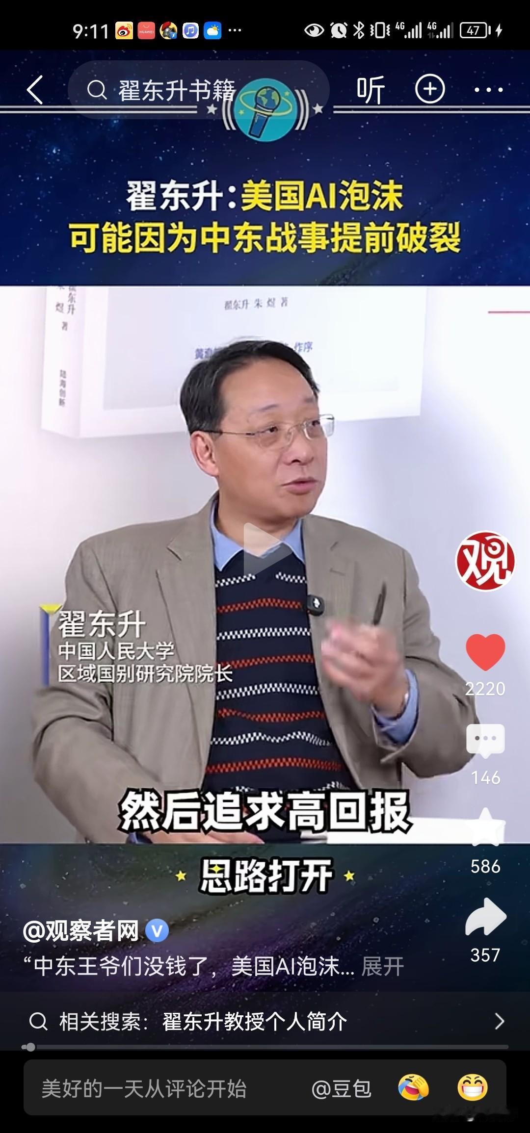 美国的ai是有泡沫的啊，但是现在要提前戳穿了，就是因为中东战事提前了，为什么？因