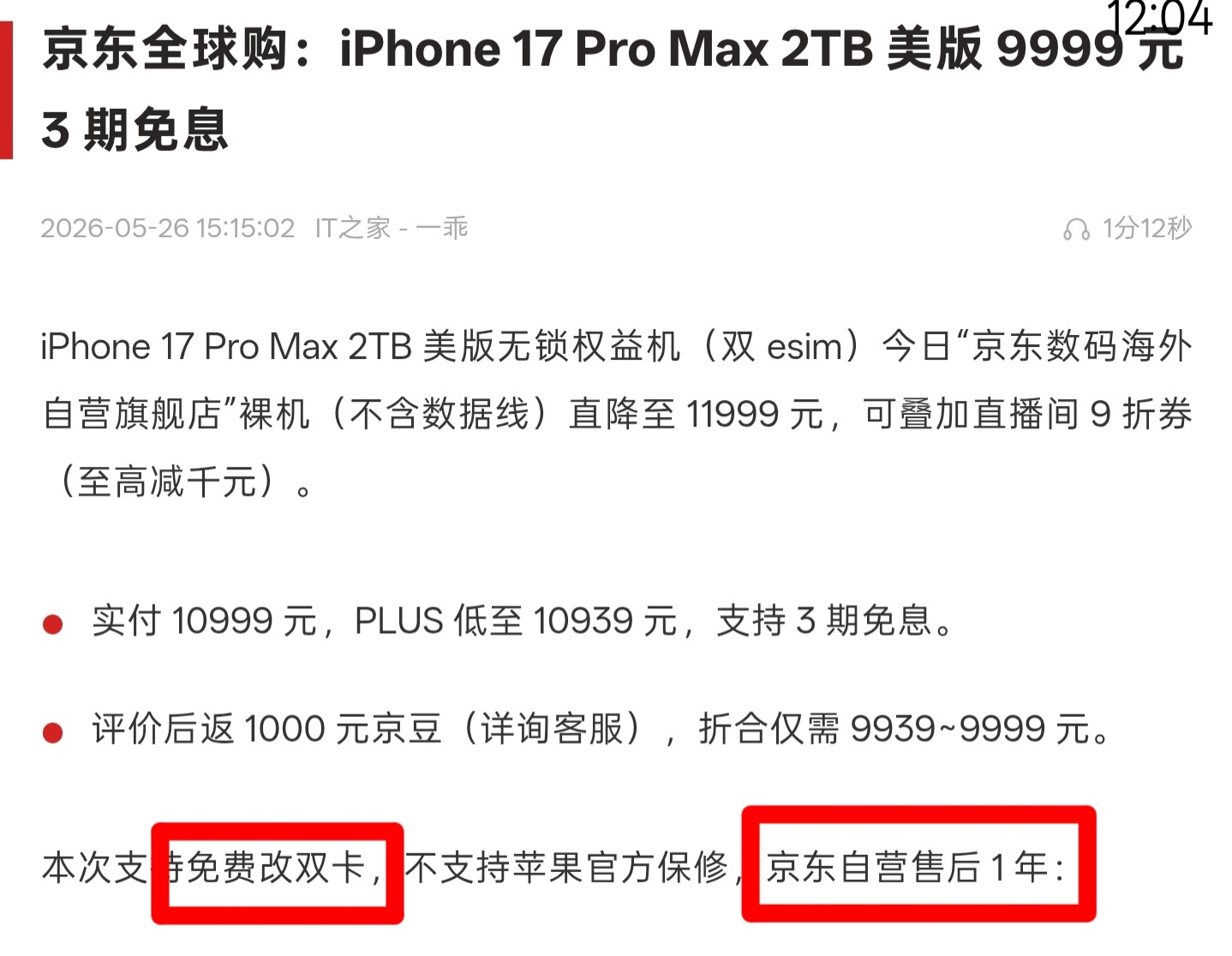 iPhone 17 Pro Max 2TB，9999元？我可能是眼花了美版改双卡
