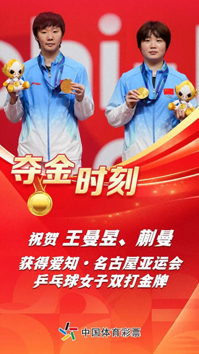 【夺金时刻】祝贺中国运动健儿在爱知·名古屋亚运会获得金牌！