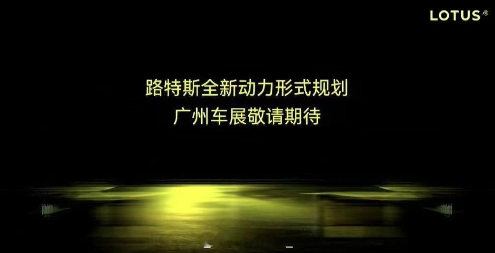 感觉大吉利自上而下开启了混动计划：路特斯、极氪、领克、银河...节油经济、性能、