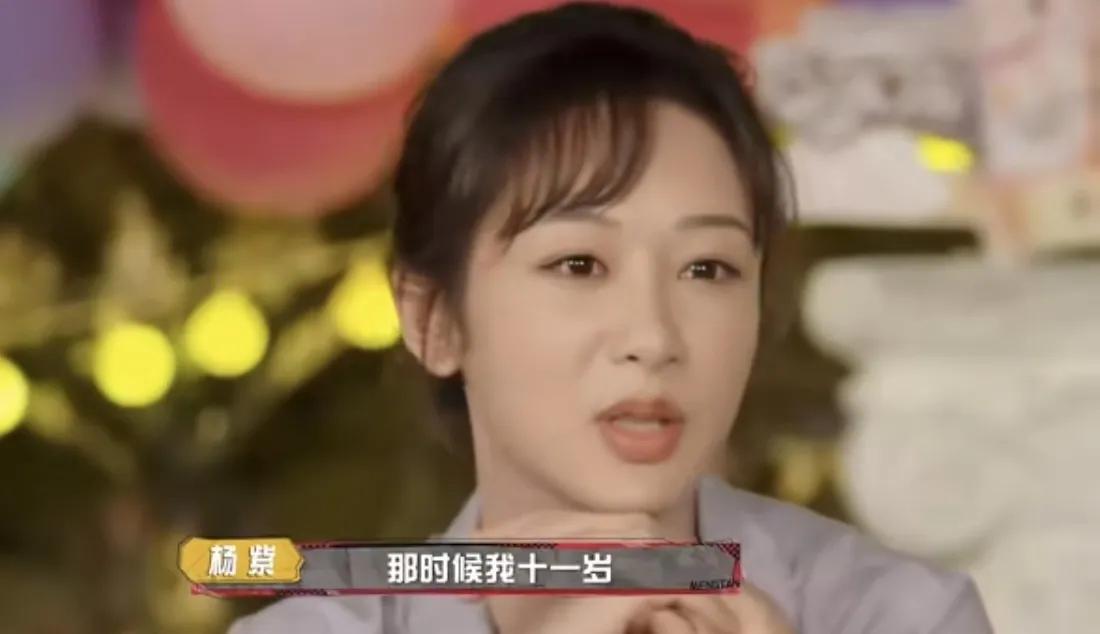 杨紫回忆谈家有儿女，那时候她才十一岁。她说：“第一次去面试，因为他们看我的年龄，