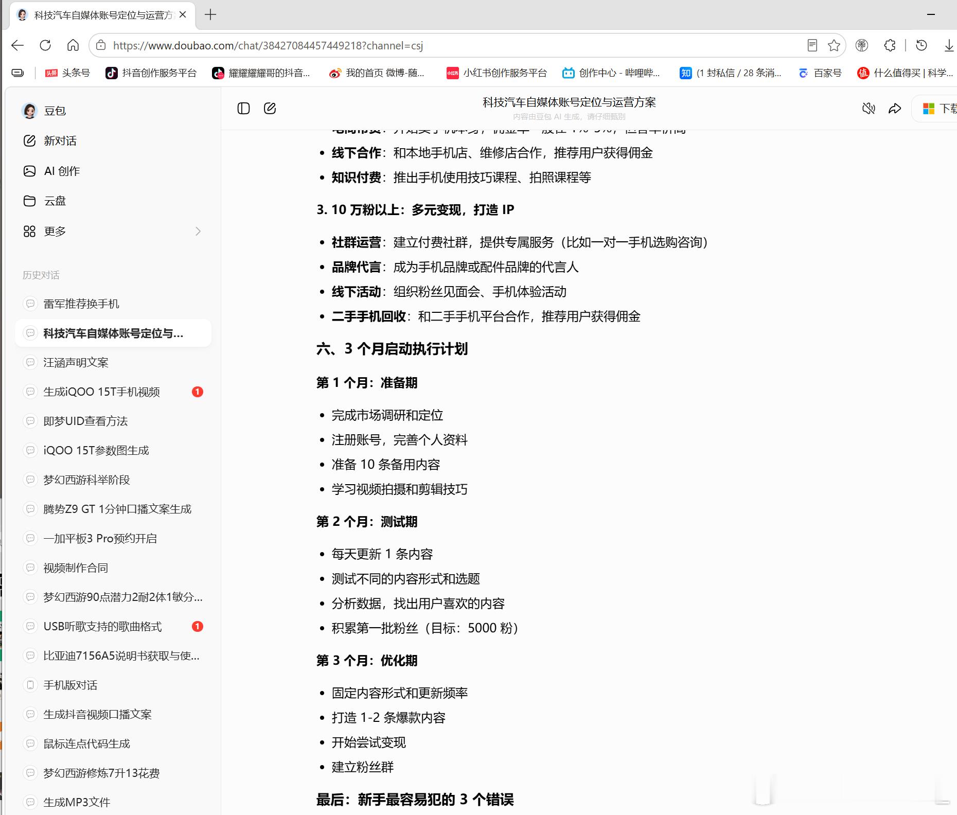 有一说一，虽然不是太好用，但字节系的AI还是比较方便的。顺手拈来，这就是用户习惯