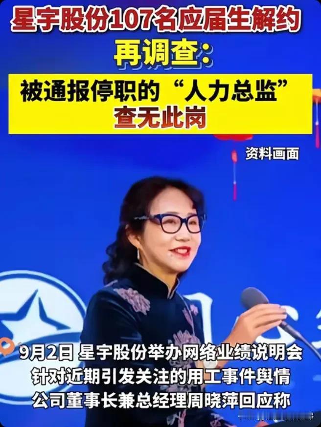 停职了个寂寞？不，停职了个空气！

9月2日，星宇股份业绩说明会刚开完，董事长周