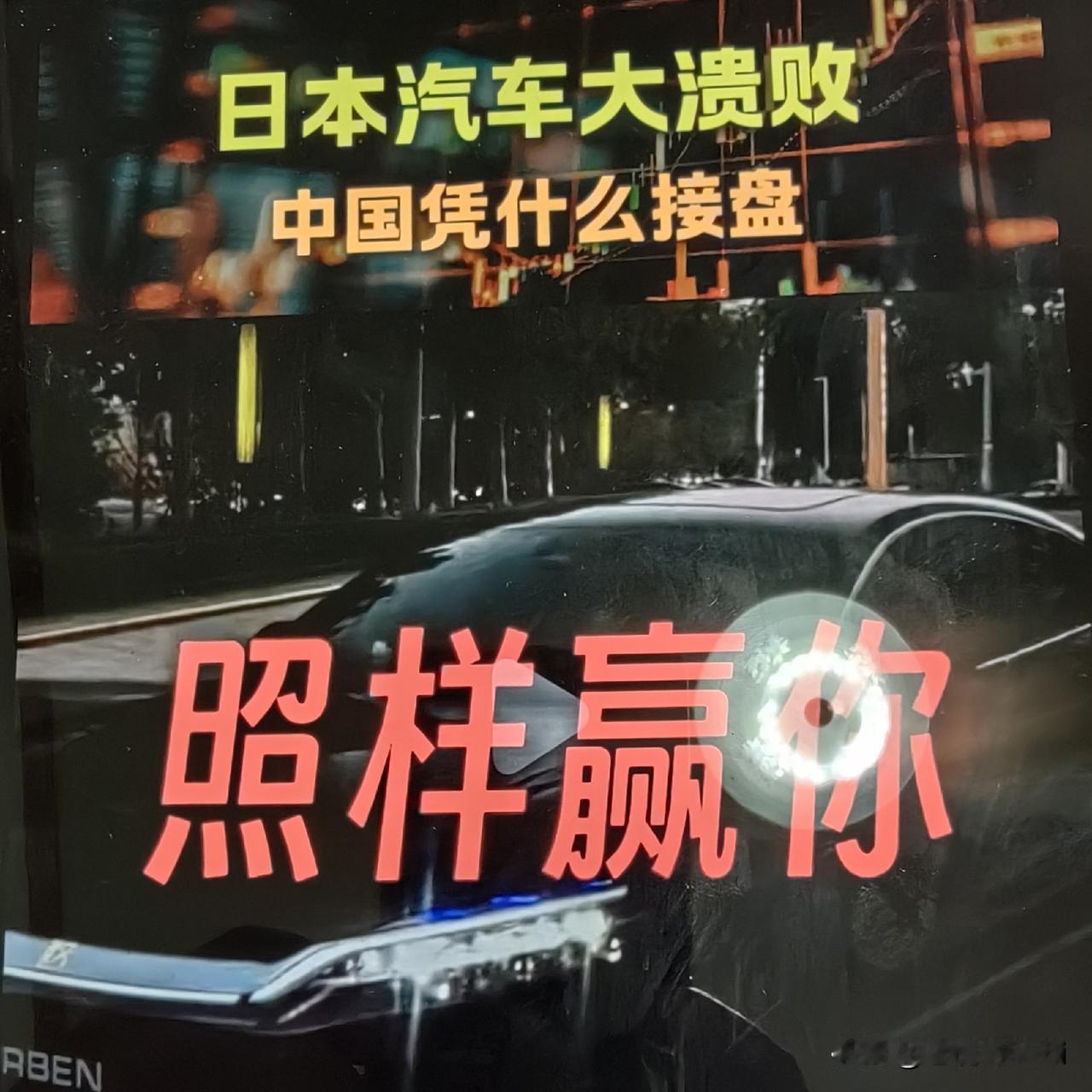 为何当下对日本车企投资合作？治裁的目的何在。
 
　　近期视频谈及对日投资合作一