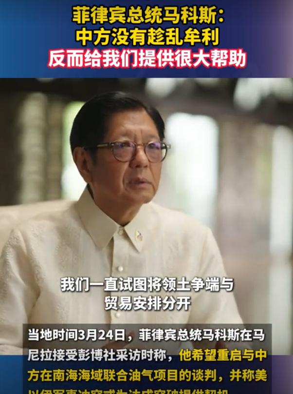 哎，被敌人夸是什么感受……

菲律宾总统马科斯表示，菲律宾正与中方就燃料和化肥进