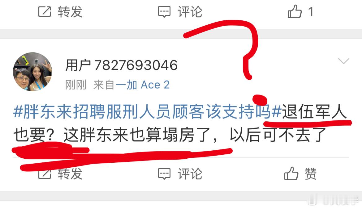胖东来招聘服刑人员顾客该支持吗退伍军人鲨你爹霸你老母了吗？[疑问][疑问][疑问