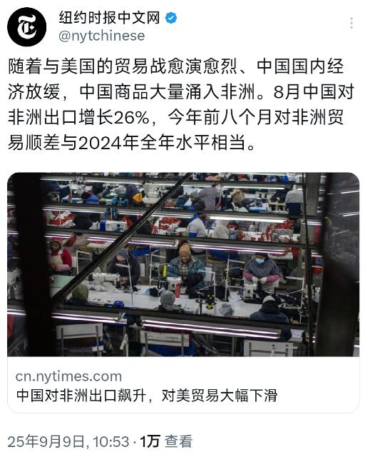 纽约时报中文网9月9日写道：“随着与美国的贸易战愈演愈烈、中国国内经济放缓，中国