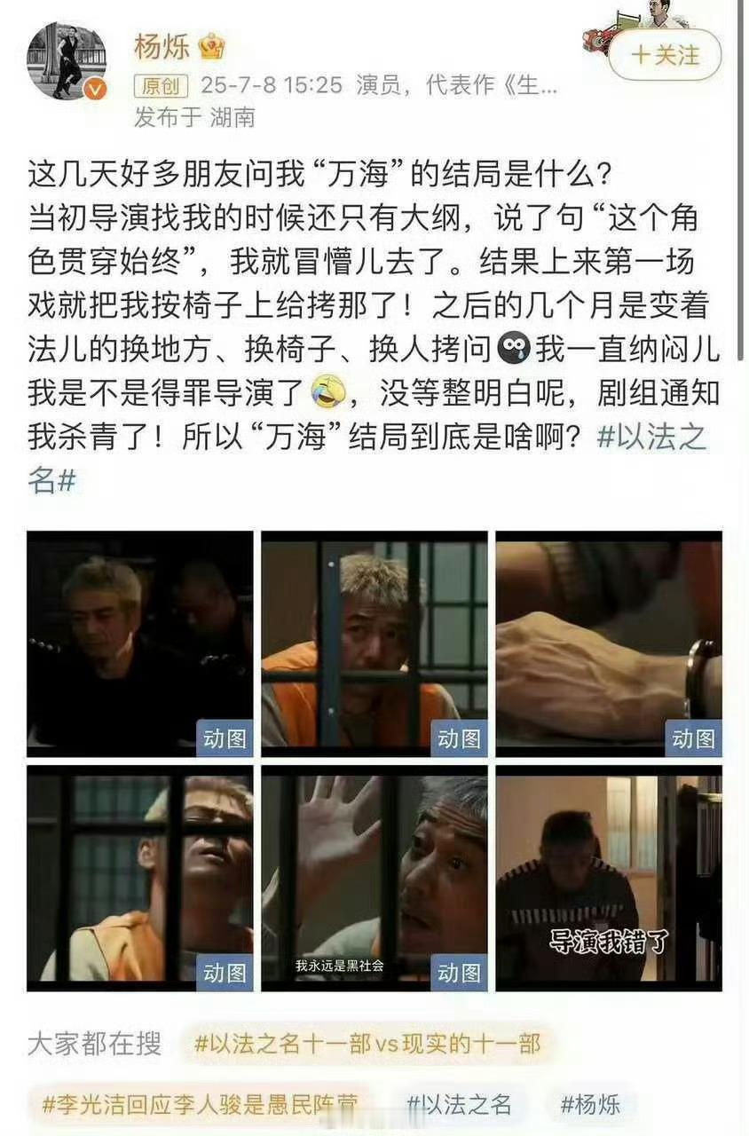 哈哈哈哈哈，万海的结局，演员杨烁说自己也没明白，稀里糊涂就杀青了，为啥不给个剧本