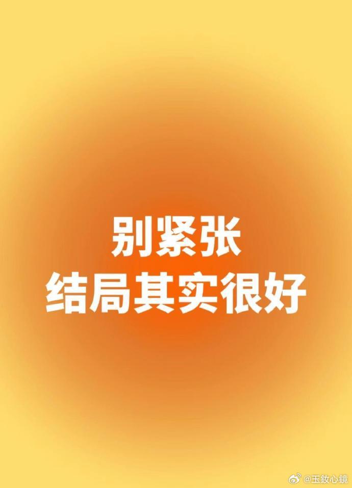 别担心，你的担忧是多余的。一切都会好起来的，请保持信心。🙏🏻 ​​​
