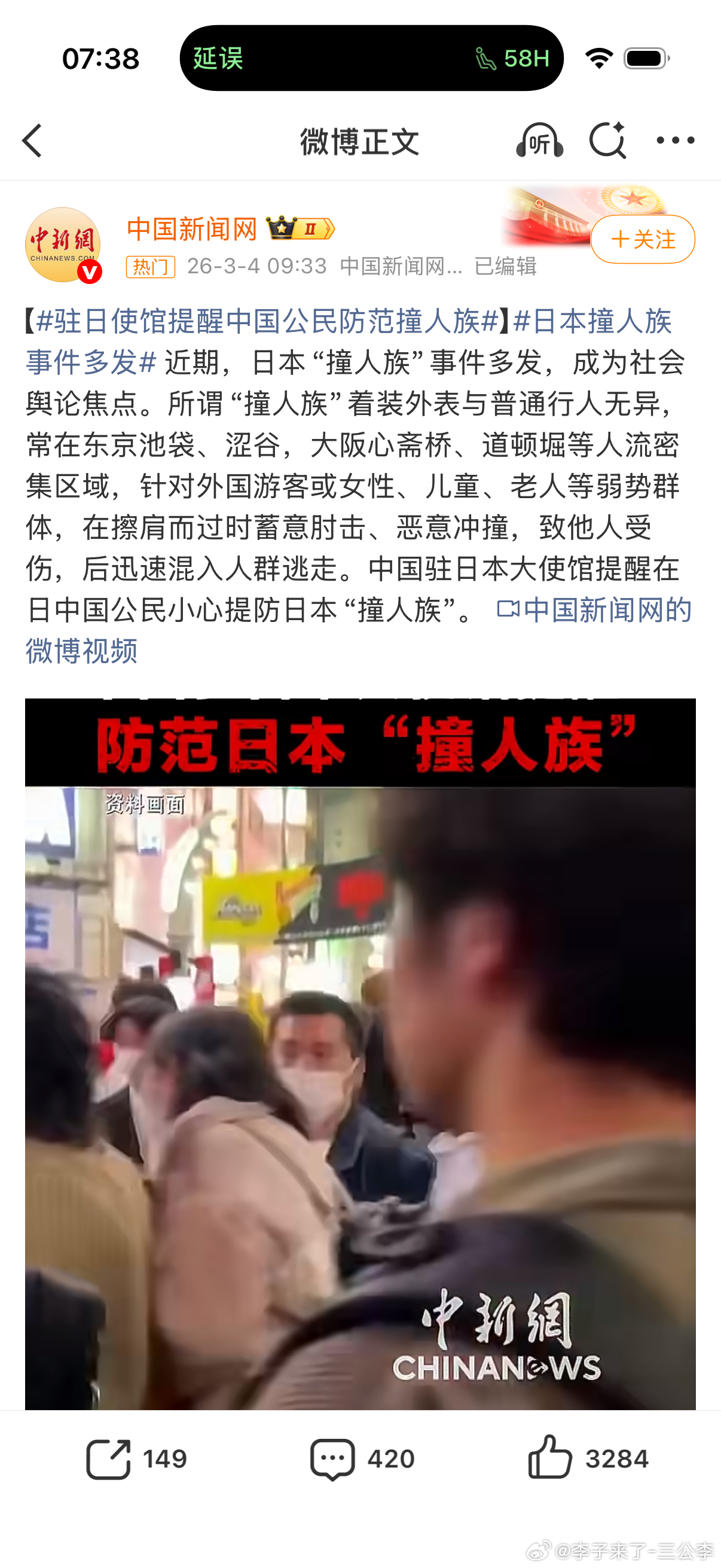 驻日使馆提醒中国公民防范撞人族你说不让去咱就不去你说他是狗杂草的他就是狗杂草的他