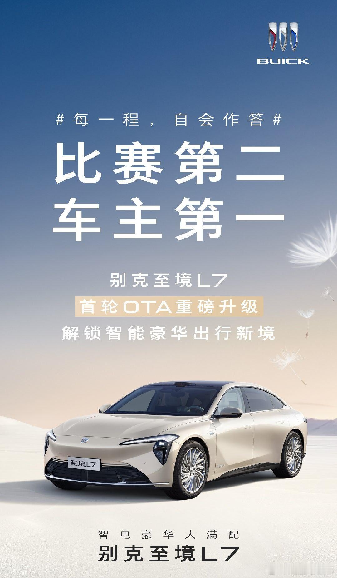 别克连夜复盘辅助驾驶大赛路线  别克至境L7在智驾大赛台州站，没延续上一站的胜利