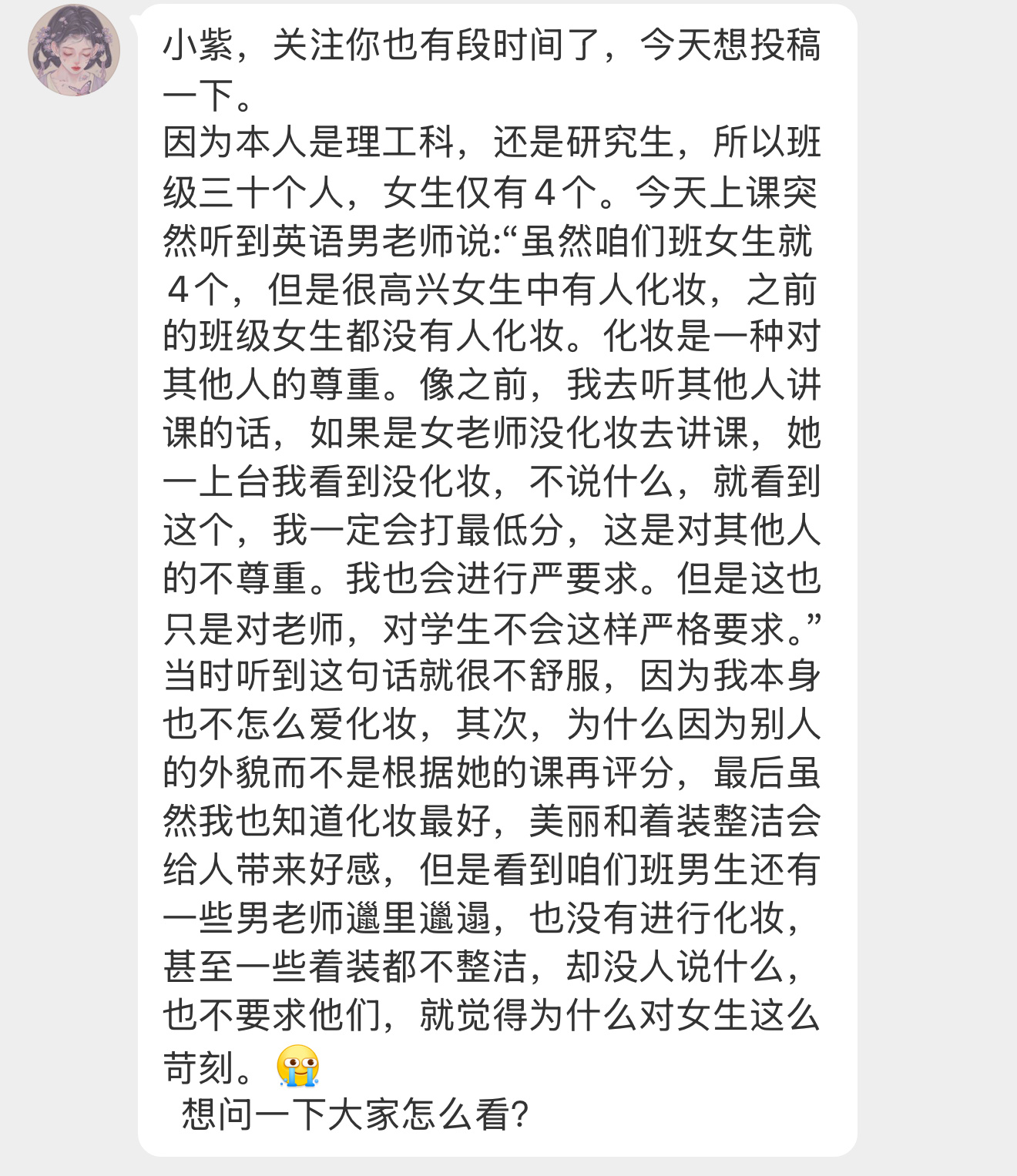 不化妆就给打最低分过于离谱了。。【小紫，关注你也有段时间了，今天想投稿一下。因为