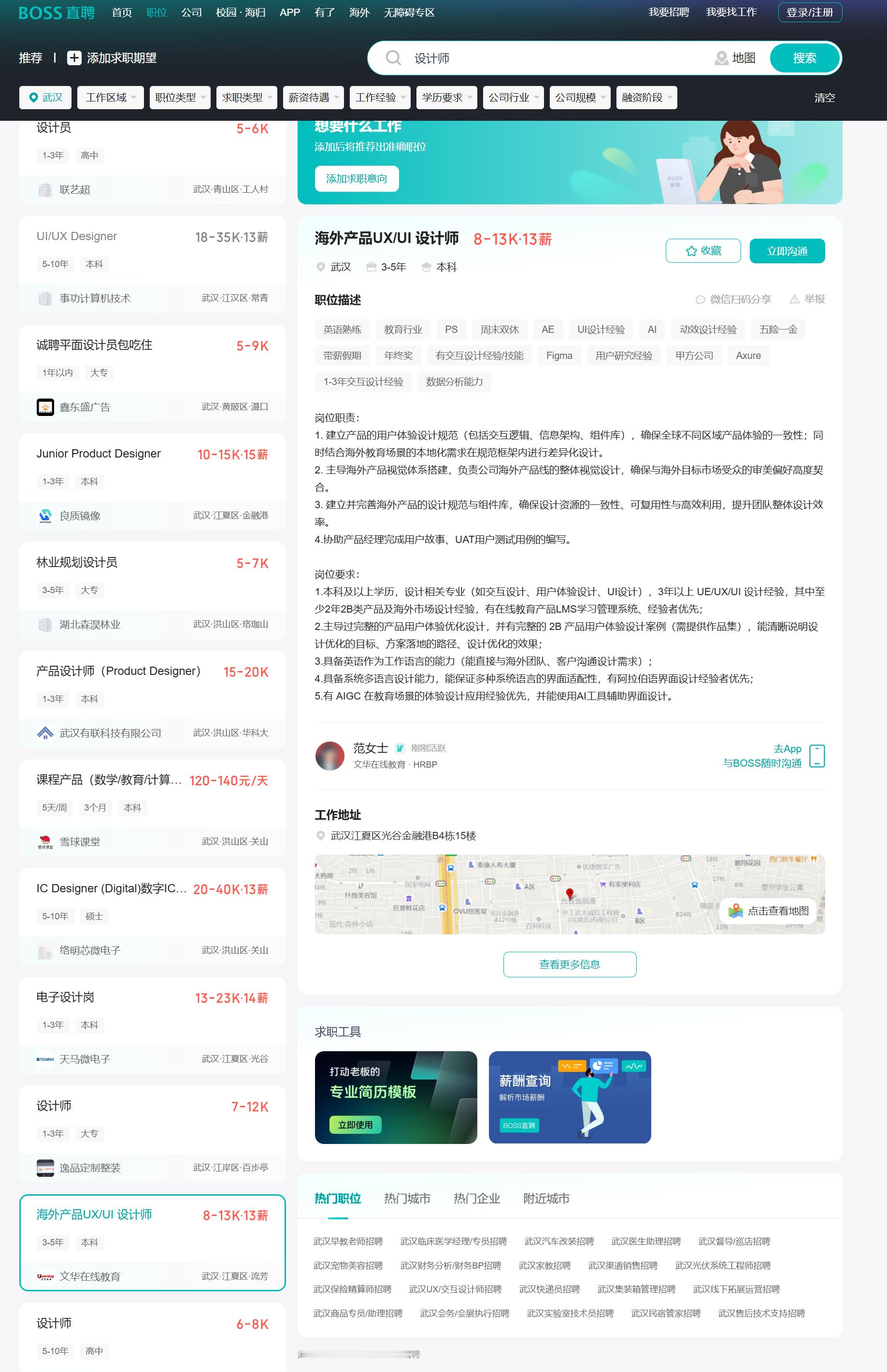 今天聊聊BOSS直聘招聘页面的设计：虽然省去了跳转，却增加了困惑。当你打开一个招