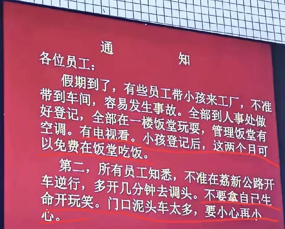 “有这样的老板，员工能不卖命干吗？”广州一个工厂发的通知，戳中了多少打工人的心窝