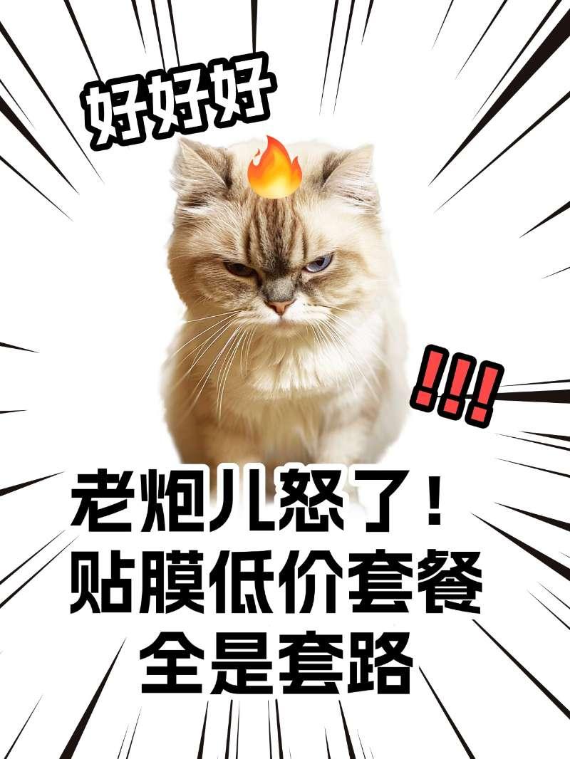 老炮儿怒了！贴膜低价套餐全是套路宝子们！在汽车贴膜圈摸爬滚打十几年，见过太多车主