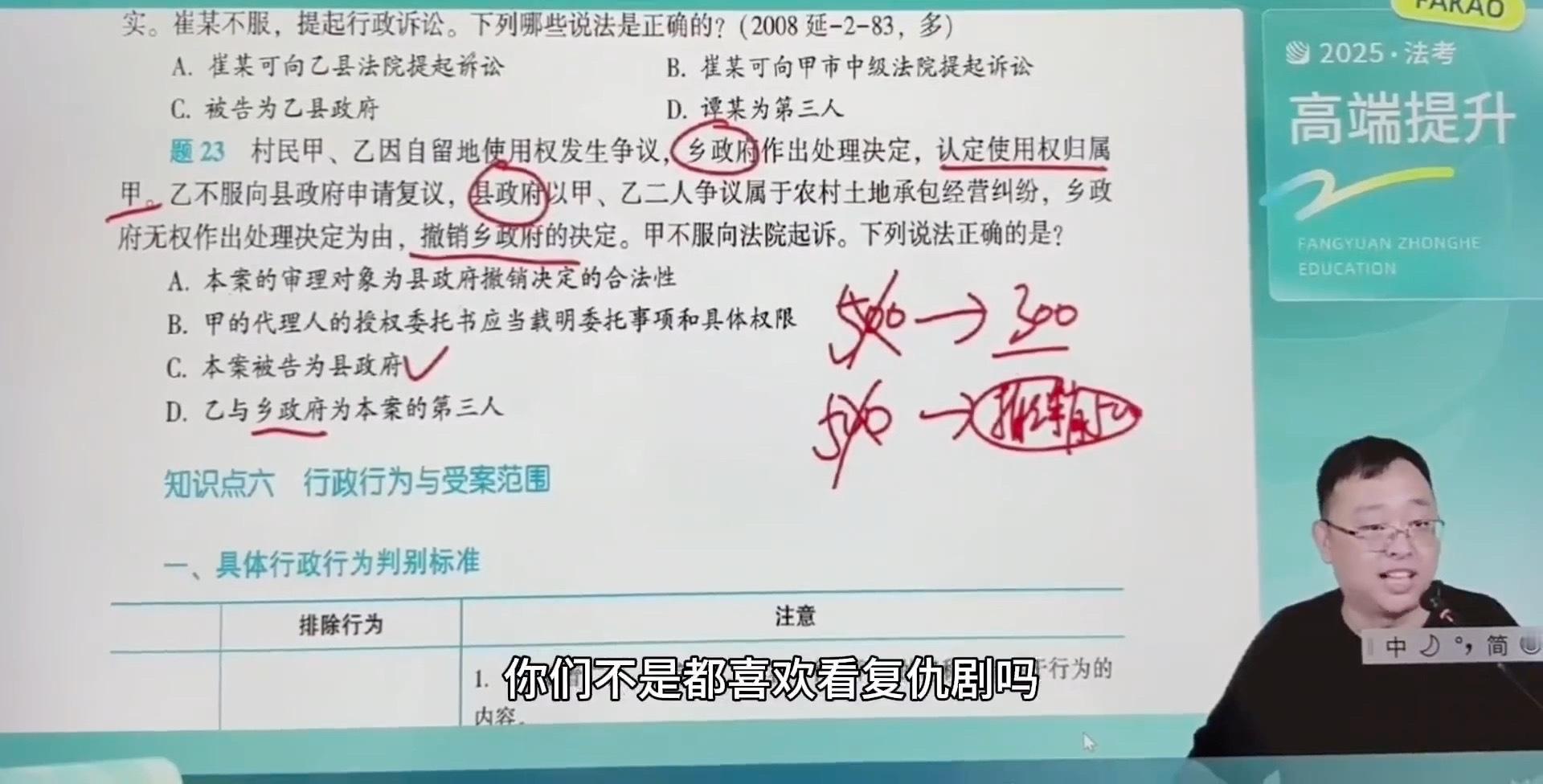藏海传到底有多破圈！！法考老师一提到复仇就想到藏海传：这个复仇的快感有多爽？你们