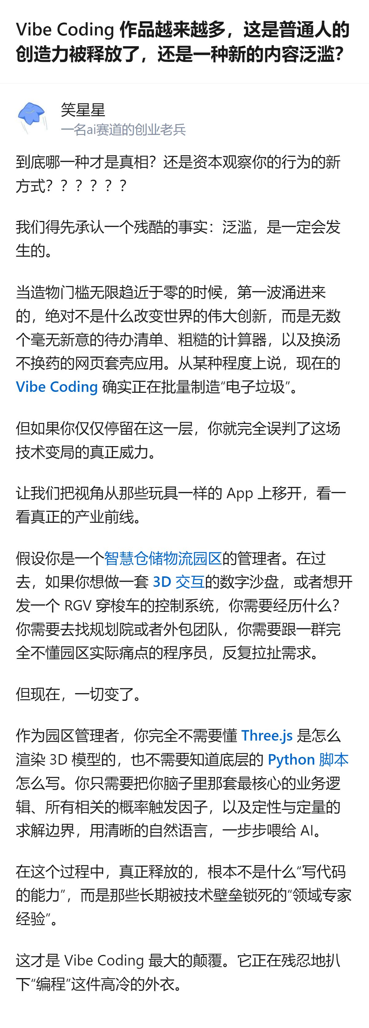 Vibe Coding 火了之后，大家吵着是创造力释放还是内容泛滥，其实核心根本