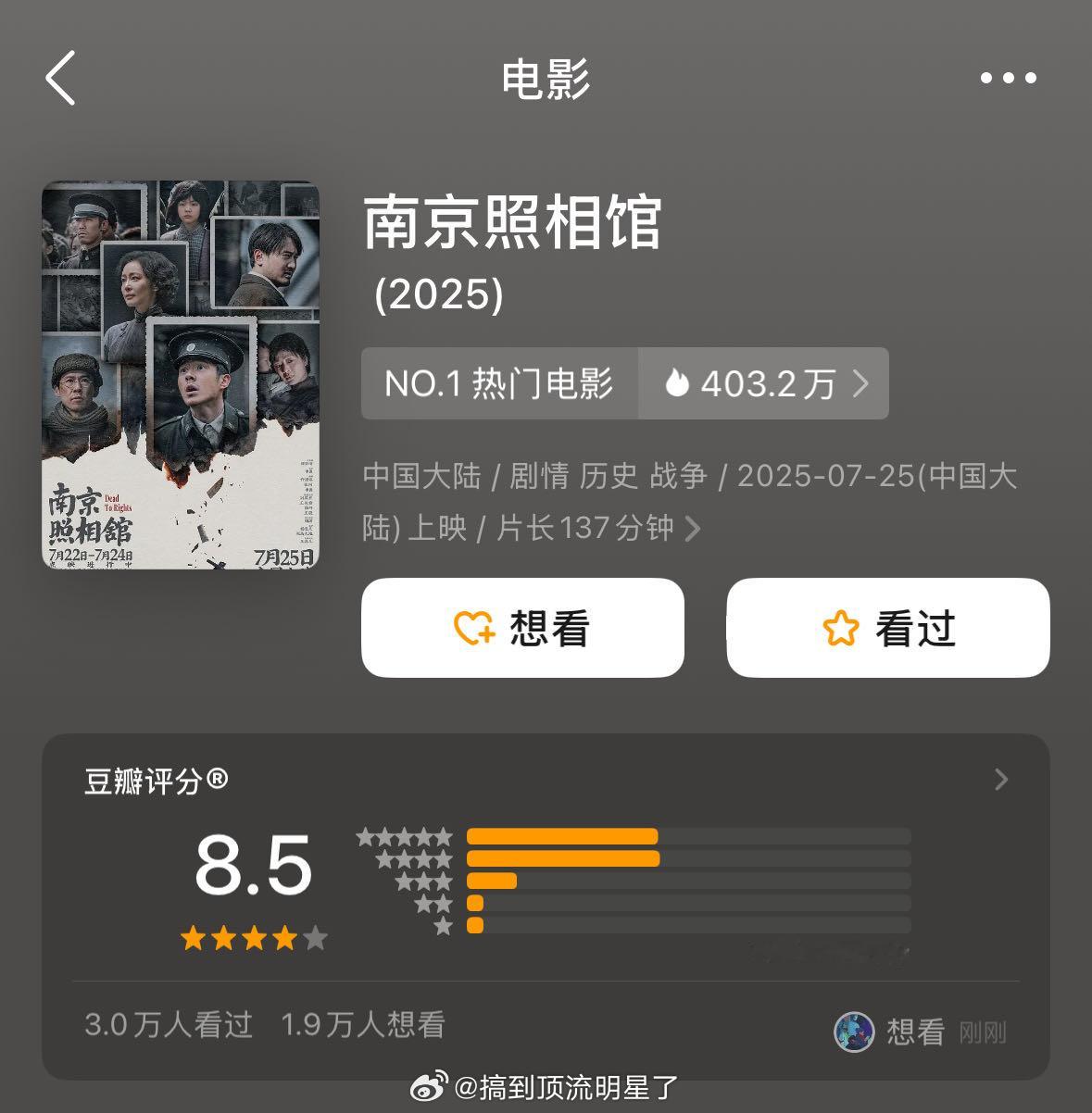 《南京照相馆》豆瓣开分8.5分，2.8w人打分，刘昊然要回宫咯 ​​​