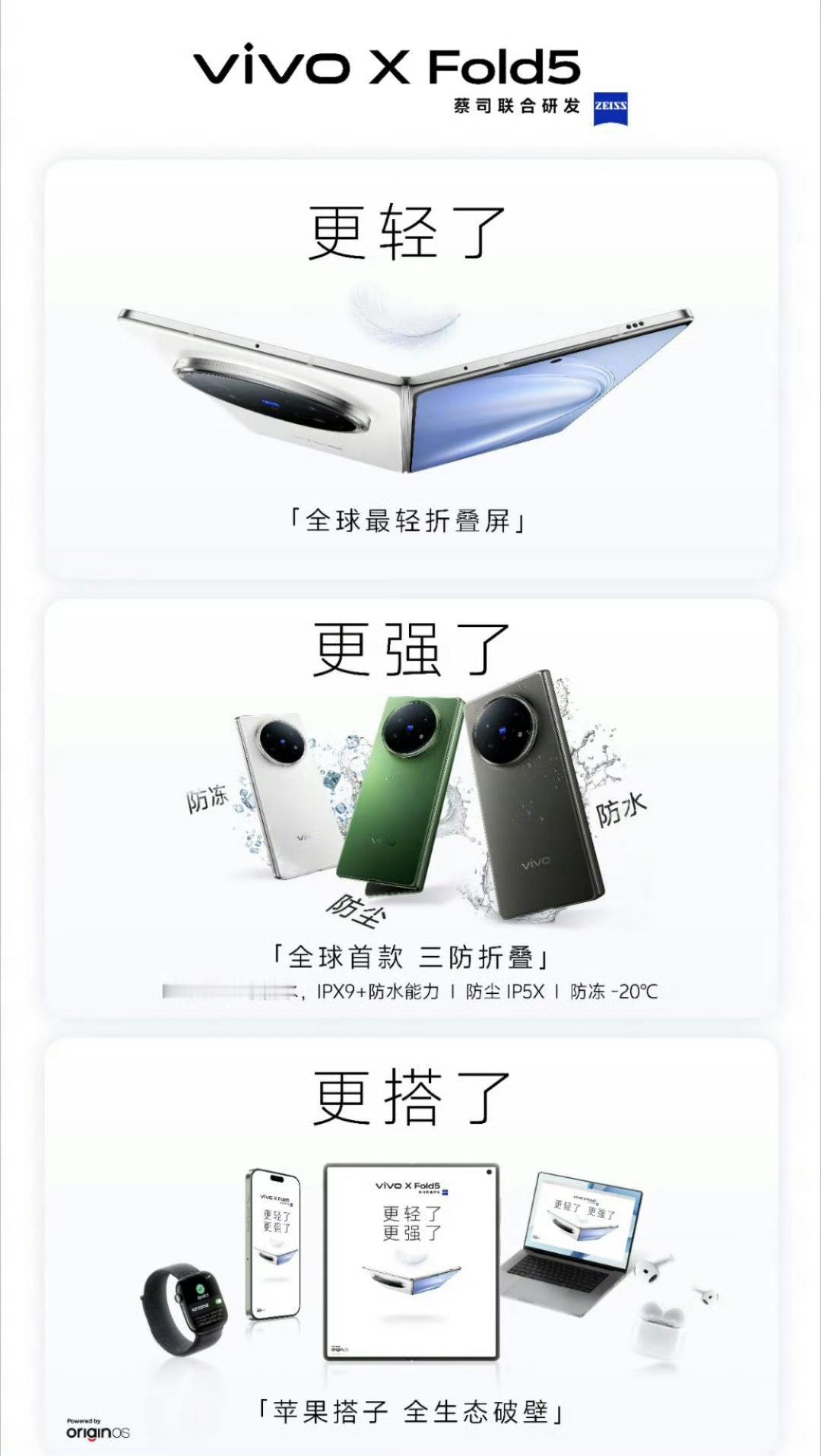 vivo X Fold5作为vivo新一代折叠旗舰，亮点绝对不值6999的起售价