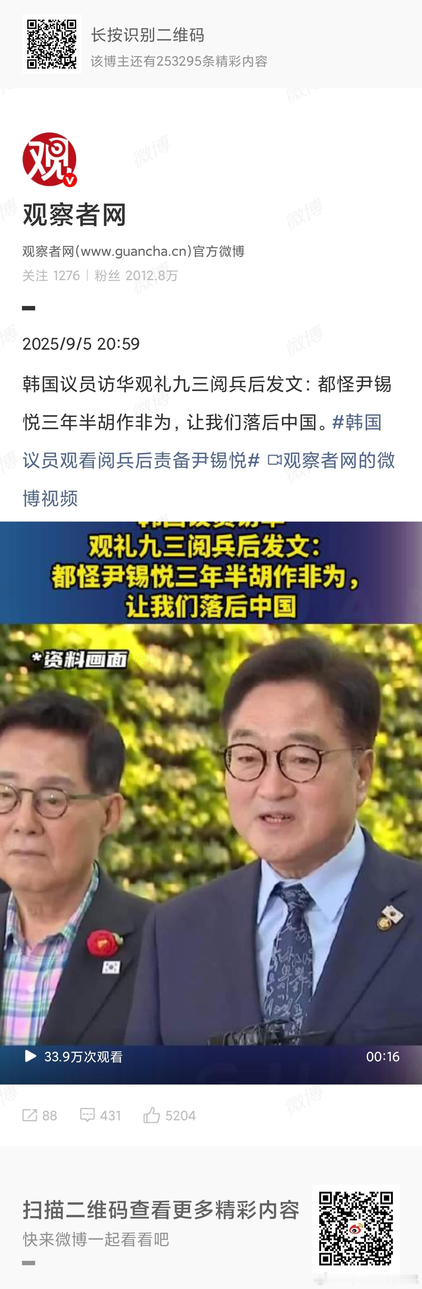韩国议员观看阅兵后责备尹锡悦跟川总凡事往拜登身上推有异曲同工之妙 ​​​