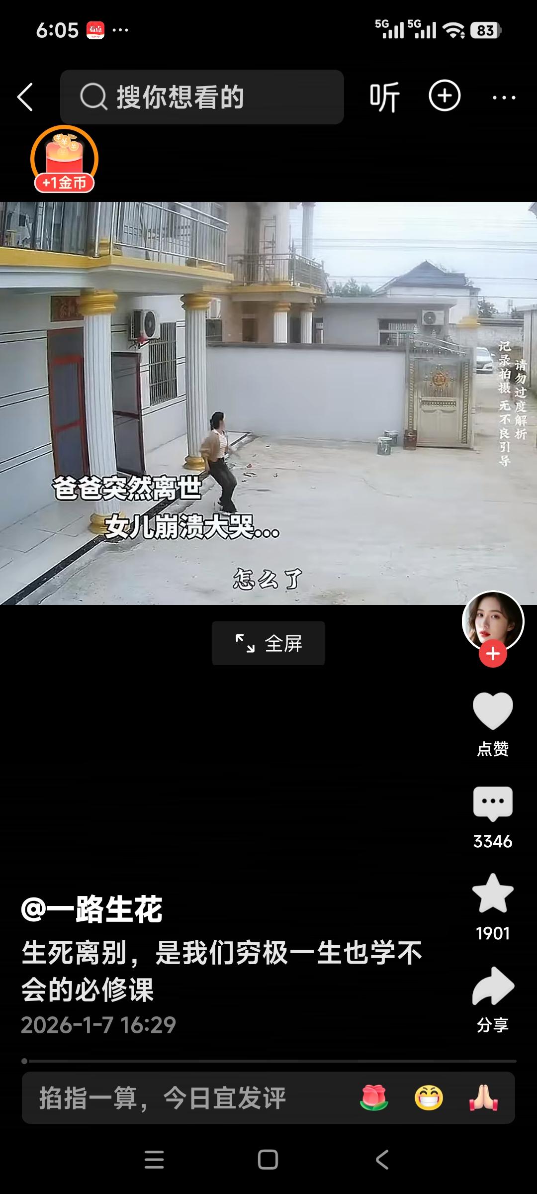 生死离别，是我们穷其一生也学不会的必修课。爸爸突然离世，女儿崩溃大哭，亲眼看见你