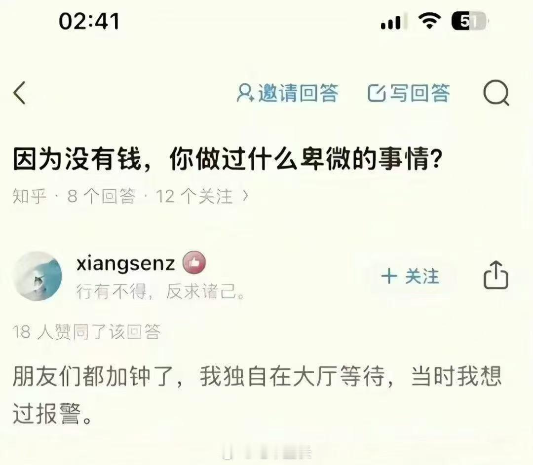 因为没有钱，你做过什么卑微的事？ ​​​