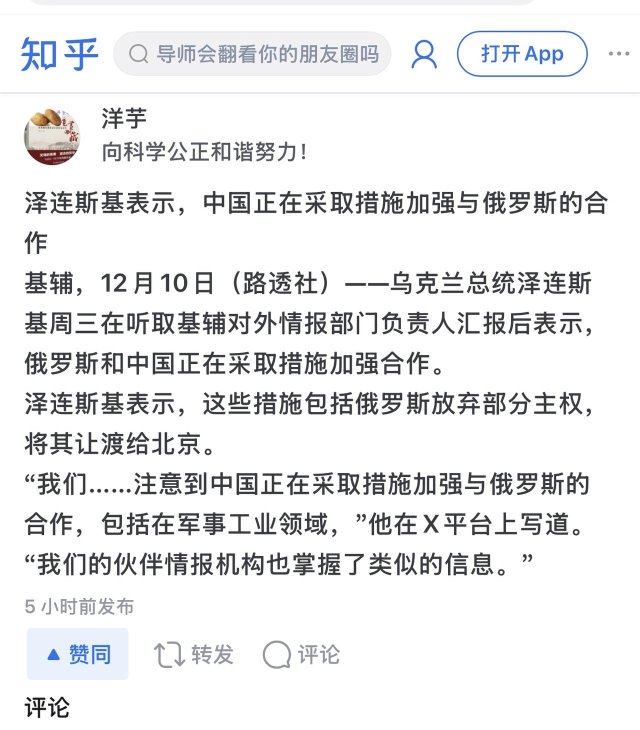 泽连斯基关于俄罗斯向中国“让渡主权”的说法，目前缺乏可靠证据支持，更像是其在特定