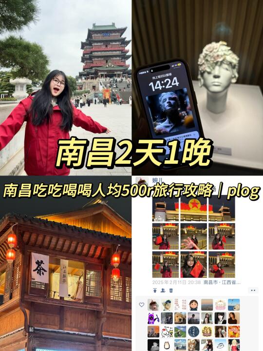 南昌2天1晚｜大学生吃吃喝喝人均500r攻略😋