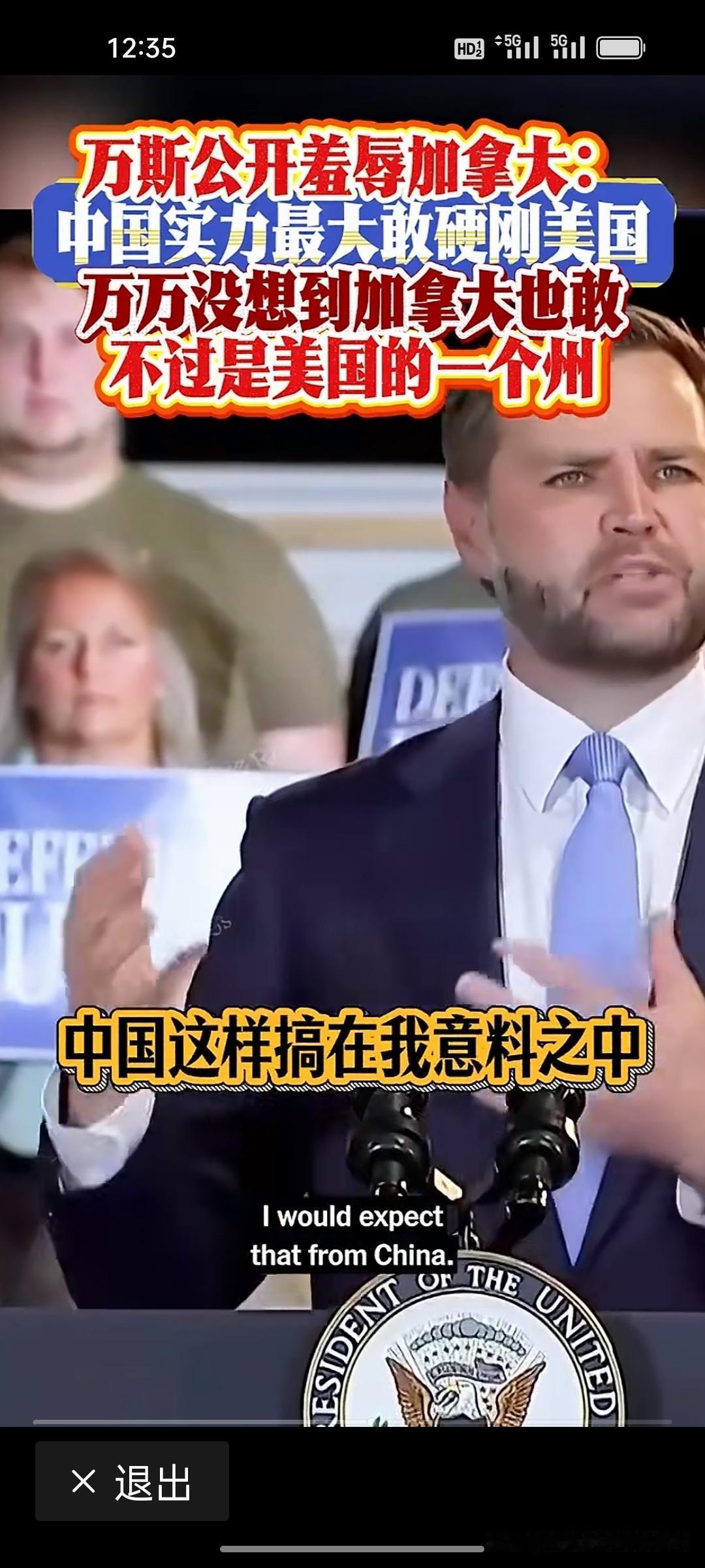 刚刚看到万斯最新发表演讲的这番话，颇为震惊，特朗普应该 5 月份带他来中国才对。