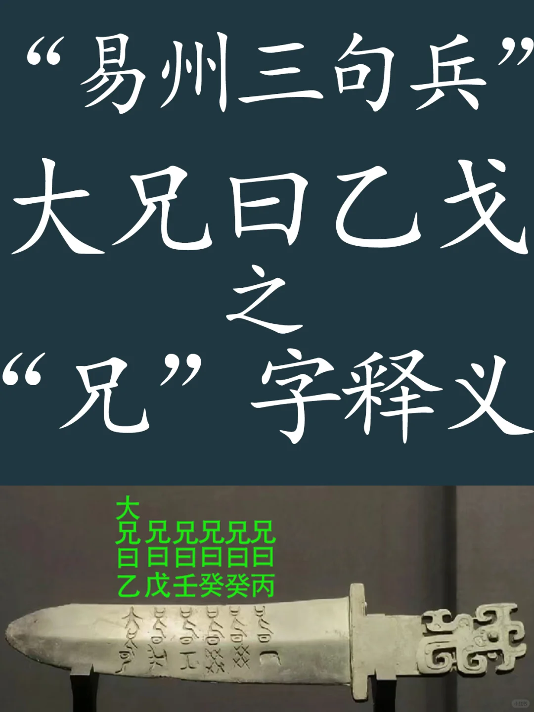 商代“易州三句兵”（戈）辽宁省博物馆藏品