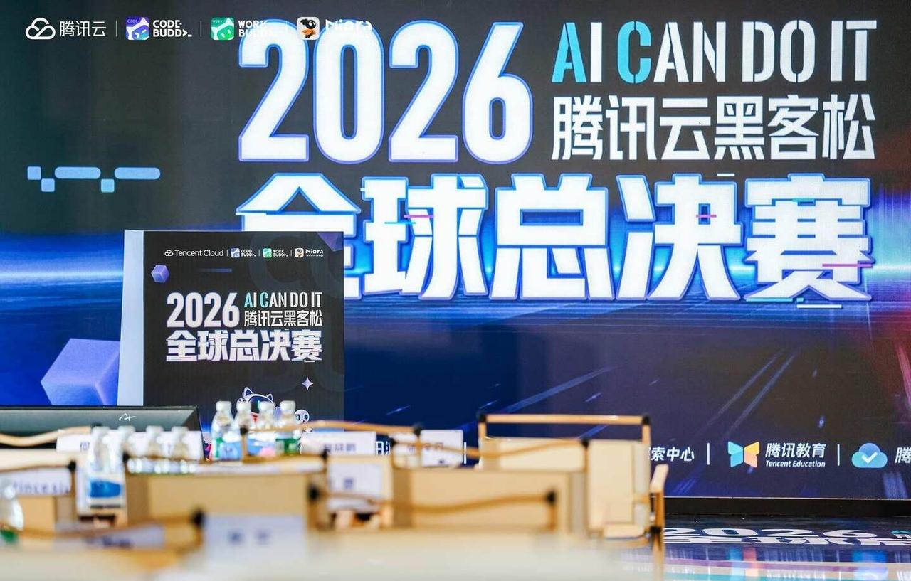 打卡｜2026腾讯云黑客松全球总决赛✨
打卡｜2026腾讯云黑客松全球总决赛✨