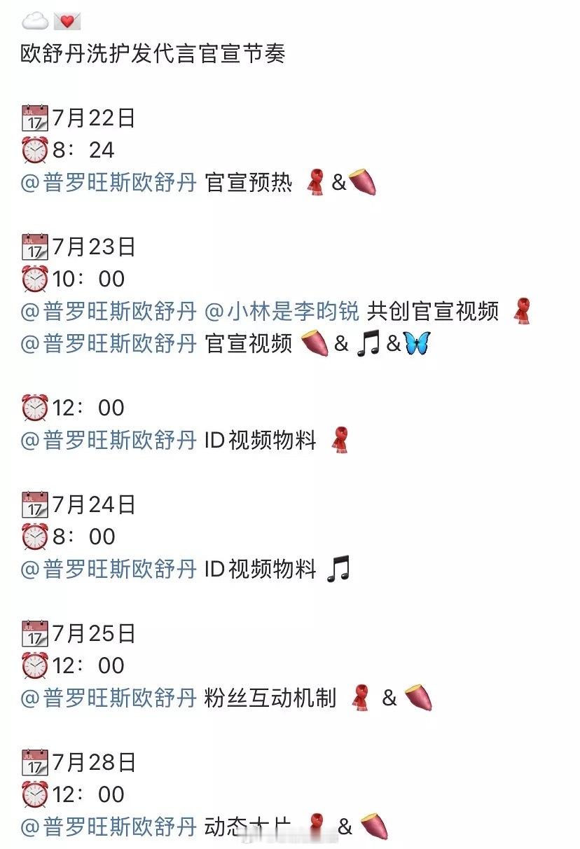 李昀锐的商务代言，真的宣不完。九重紫后一直在宣。[赞] ​​​
