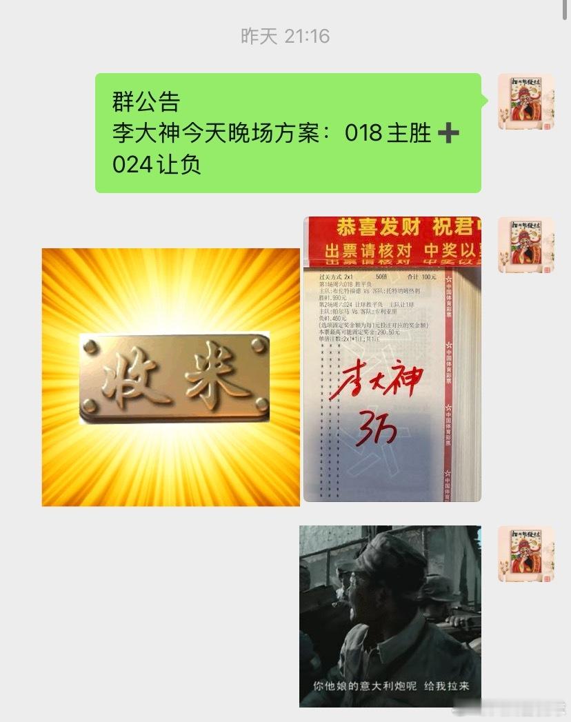 店内大神又又又拿🌹，疯狂大丰收！恭喜跟上的所有朋友🎉！足球预测