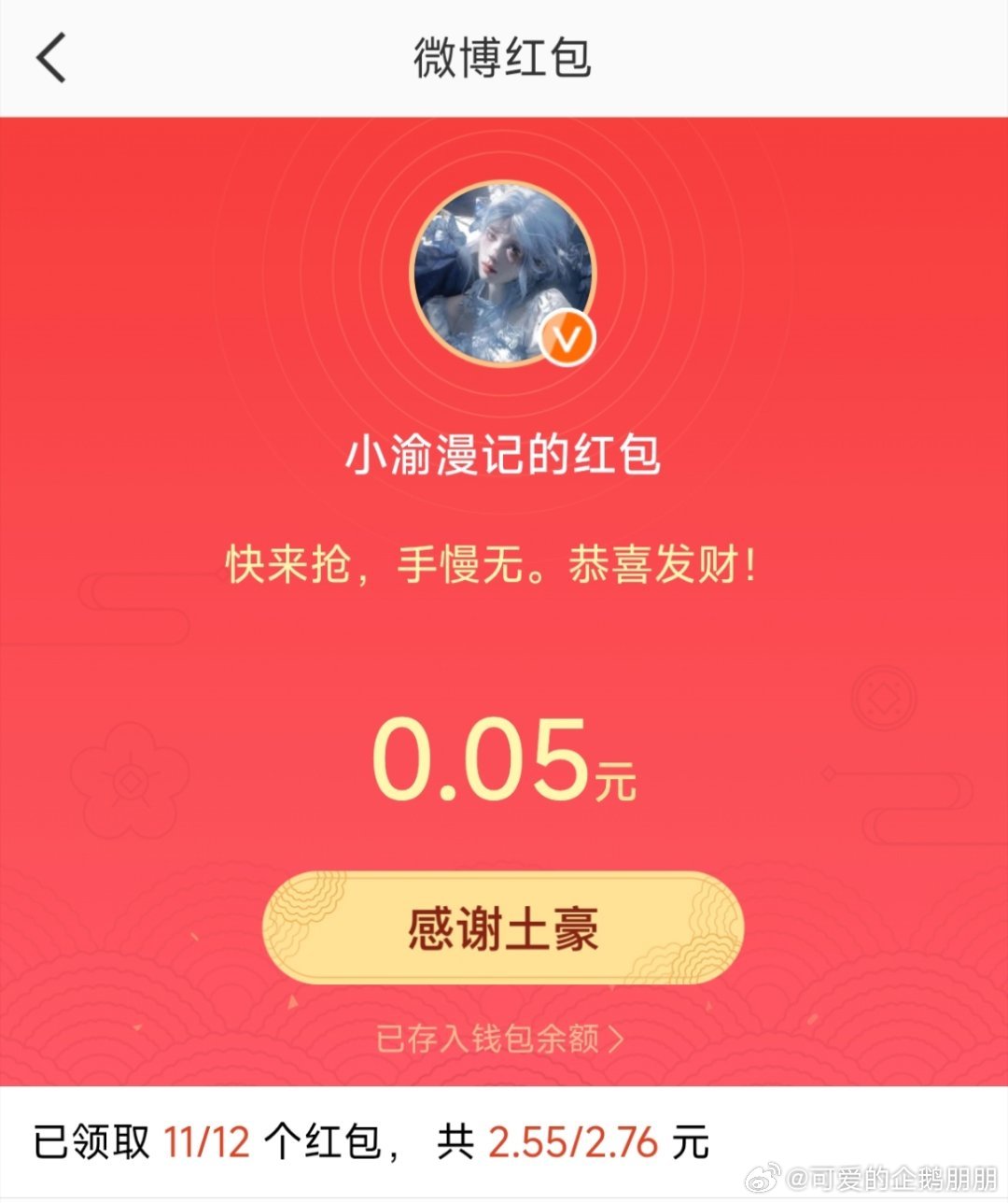 间接的得到了宝梓的🧧！！！！ 