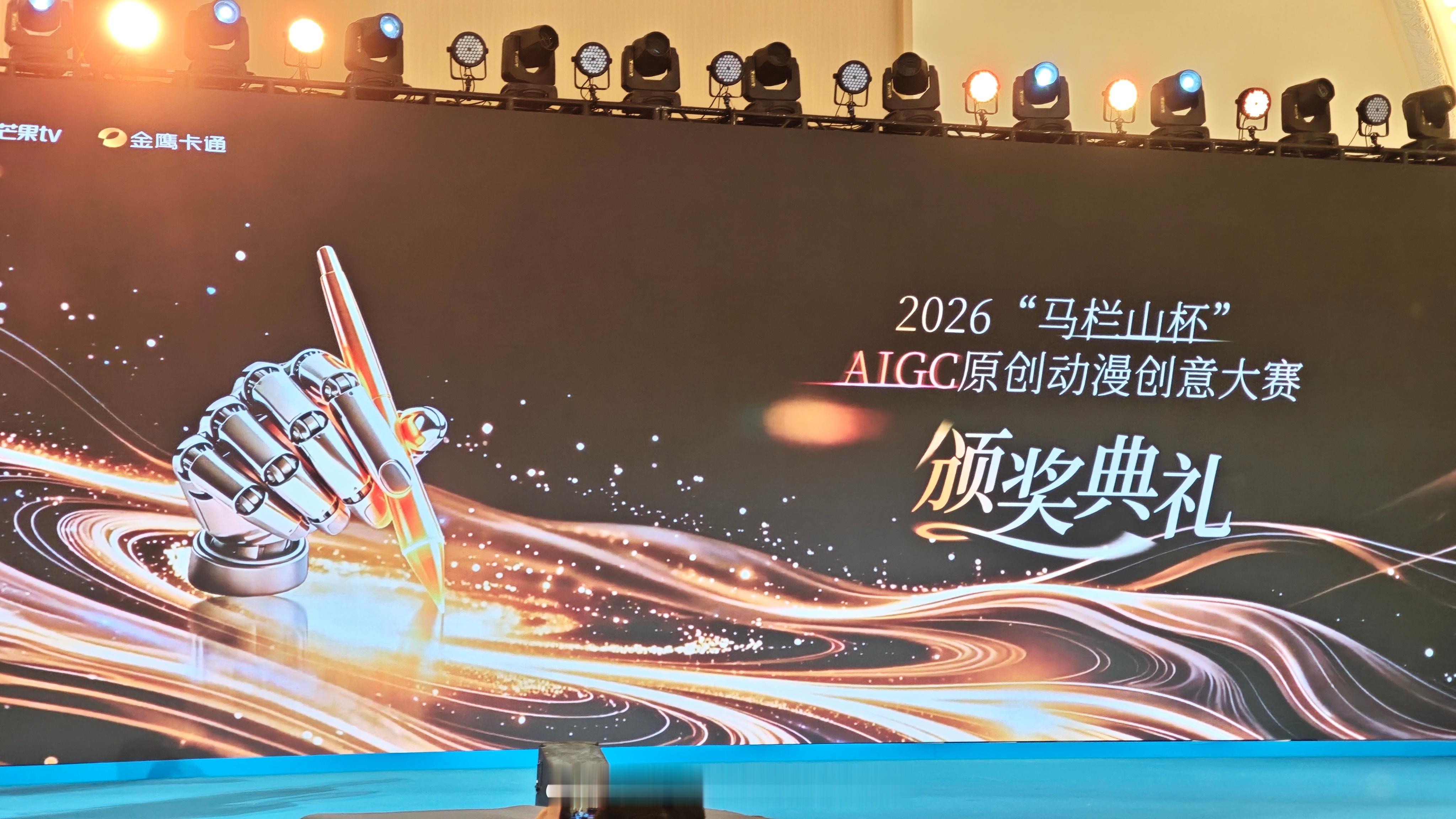 aigc动漫都有创意大赛颁奖大赛了吗? 