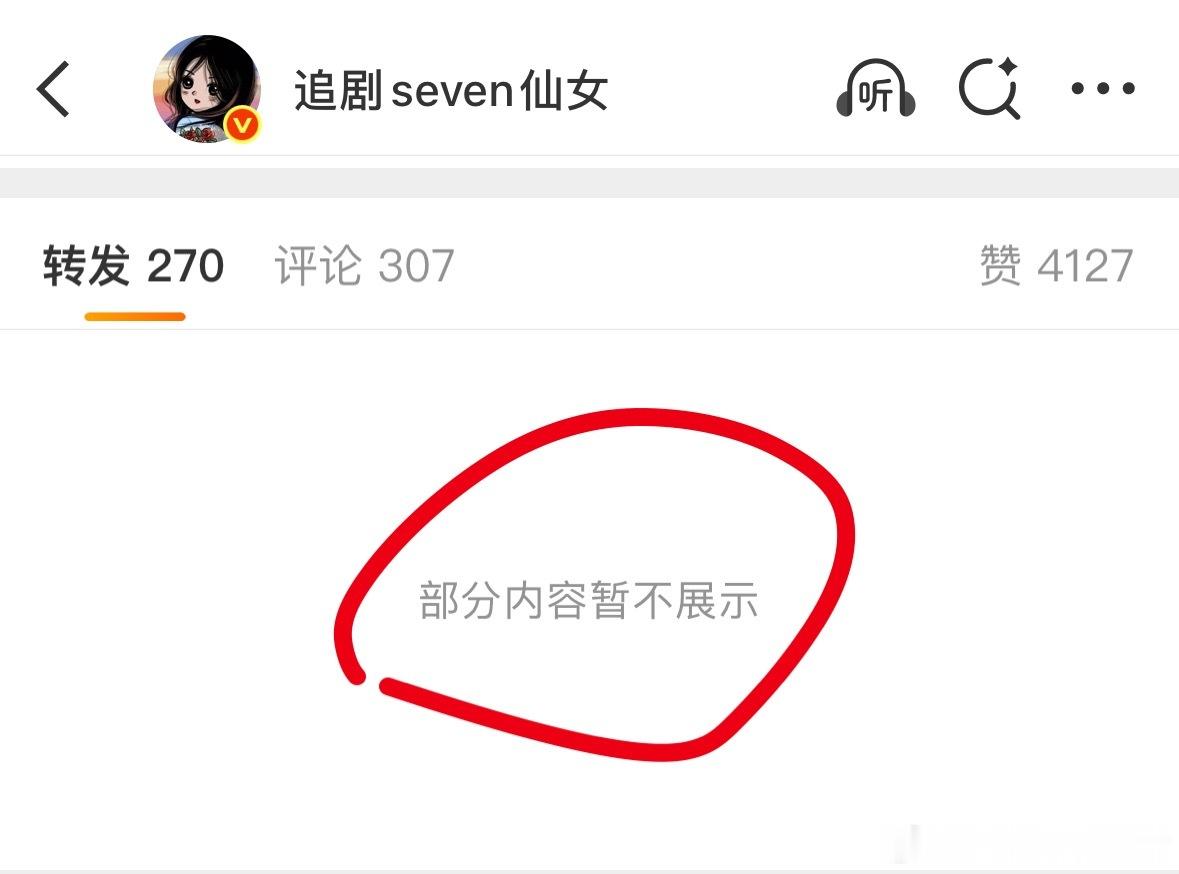 转发没有任何展示，这是啥意思，又被夹了吗 
