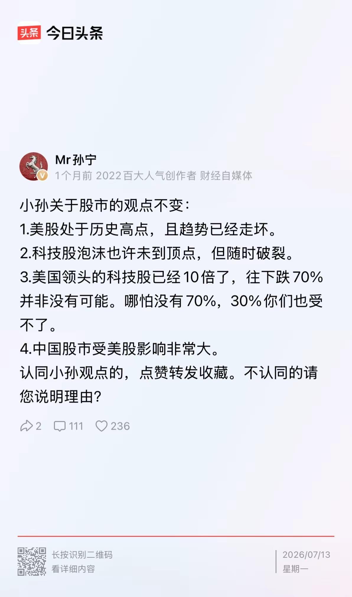 #股市 #A股 #大跌 #股票 #亏损