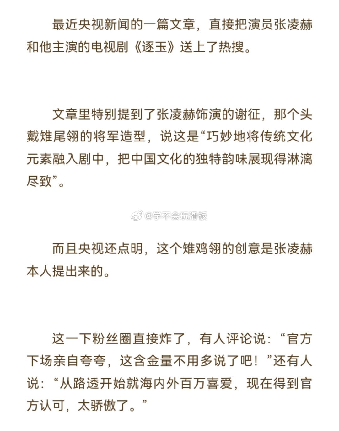 央视新闻夸了张凌赫雉鸡翎造型 张凌赫《逐玉》谢征的雉鸡领造型获央视点赞！铠甲加身