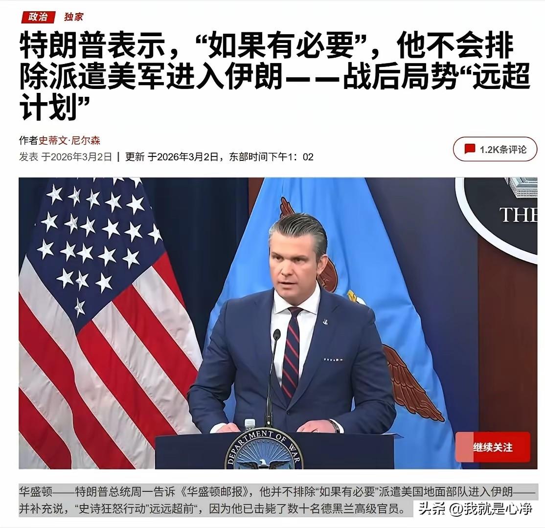 这不仅是特朗普的史诗级选择，也是美国史诗级的选择。
到底派不派地面部队？以色列肯