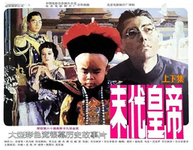 《末代皇帝》：一生跌宕浮沉，末代帝王躲不开的悲凉宿命