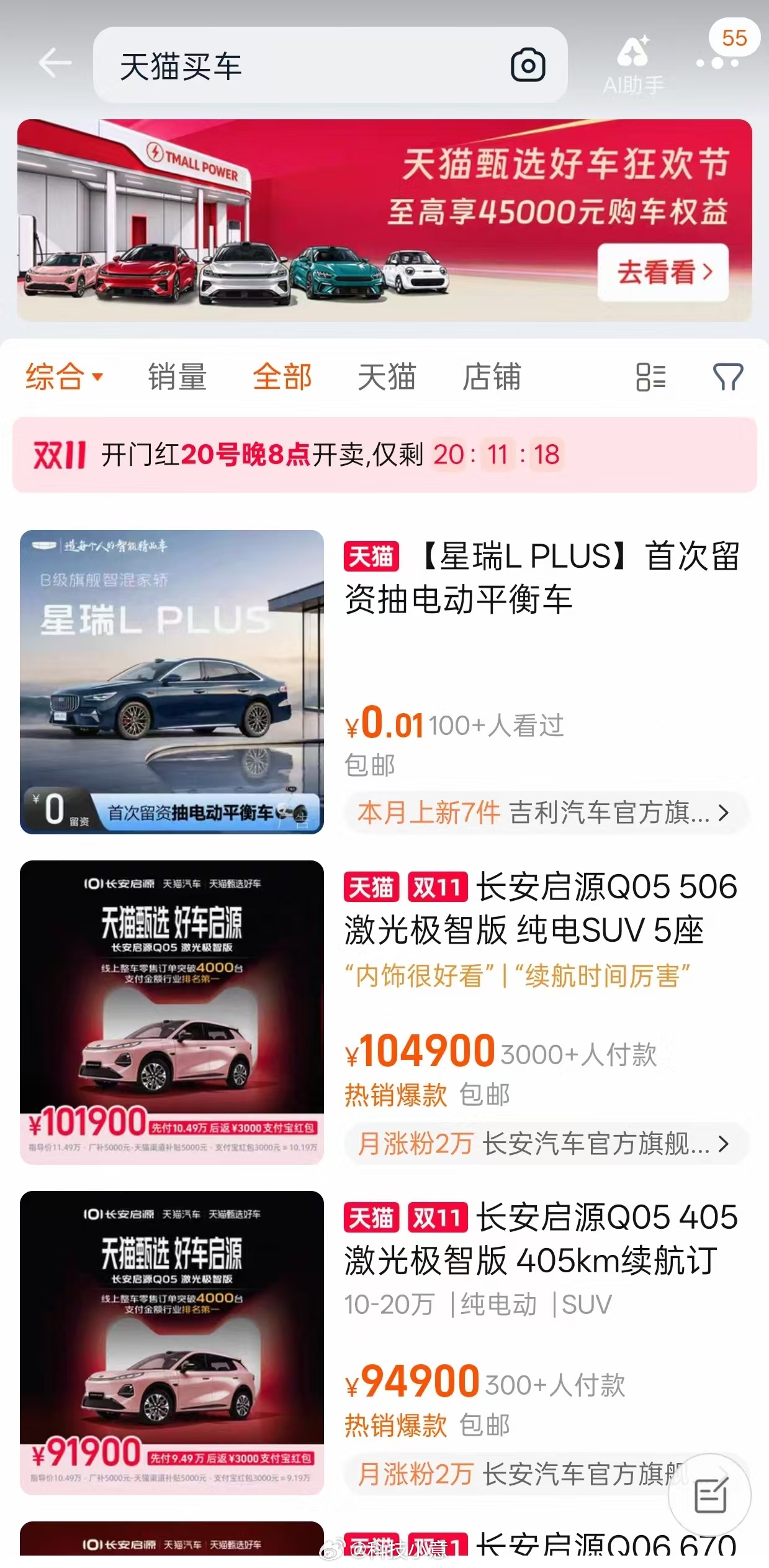 今年天猫可以买车了 没想到双11直接就买整车了，厉害了！以前网购的时候，其实一开